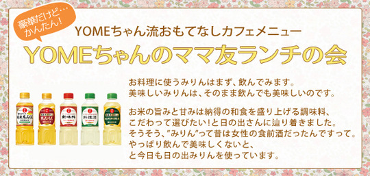 豪華だけど簡単♪　YOMEちゃんのママ友ランチの会　春　更新しました♪
