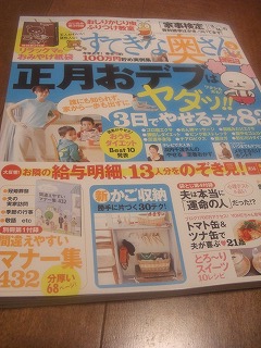 主婦と生活社”素敵な奥さん”でトマト・ツナ缶レシピ21品♪