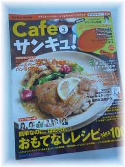 カフェ サンキュ! vol.2 にて ホームベーカリーレシピ♪