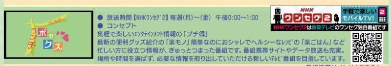NHKワンセグ2 にて １週間お弁当レシピ♪