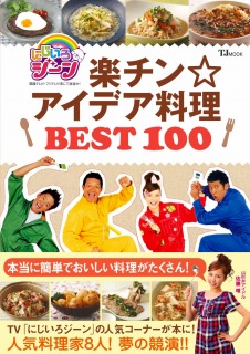 にじいろジーンの本 発売♪