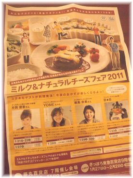 北海道にて、ミルク＆ナチュラルチーズフェアでした！！