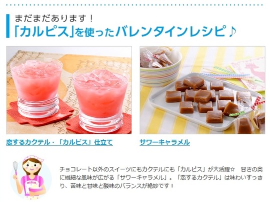 カルピス2