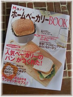 Mart ホームベーカリーBOOK発売！！