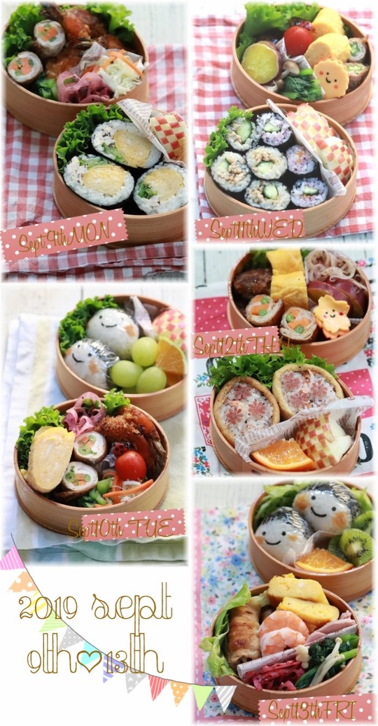 【お弁当】9月9日～13日のお弁当日記。焦りの見えるお弁当1週間。と　敬老の日ですから。