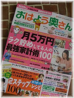 おはよう奥さんにて ２ステップレシピ♪