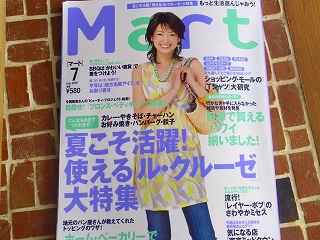Mart７月号で、ルクルーゼレシピ♪