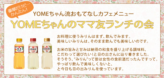 日の出みりん 豪華だけど簡単！おもてなしカフェメニュー 秋 更新しました♪