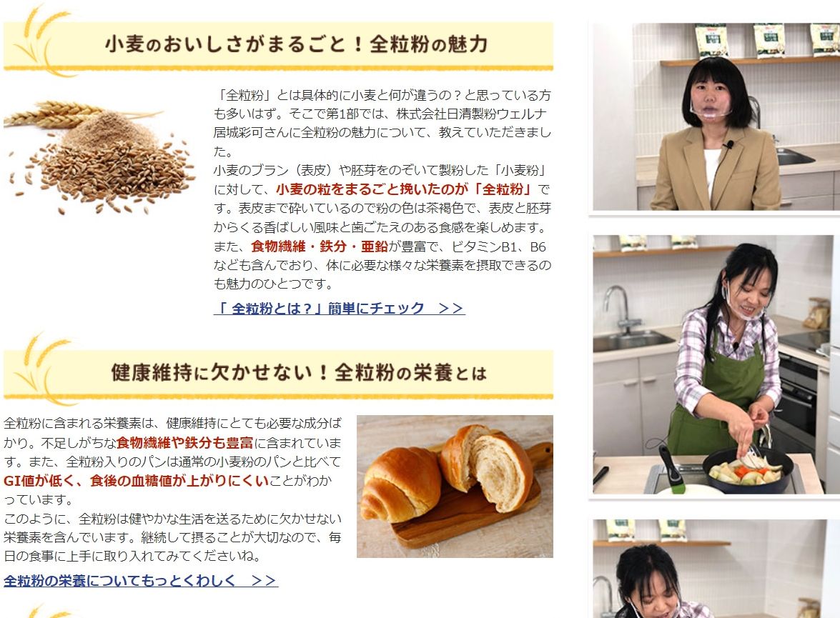 【お知らせ＆ご連絡】いつもの料理に手軽に全粒粉を使おうオンラインイベントレポートページ 公開になりました♪ と ミニミニ家族日記。 : よめ膳 ...
