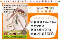 レシピブログの本・発売！！
