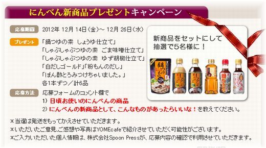 にんべん新商品プレゼントキャンペーン♪ 締切もうすぐです！！
