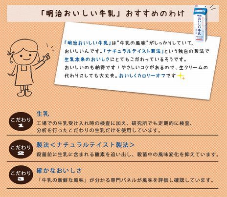 ”おいしい牛乳”のページが出来ました♪