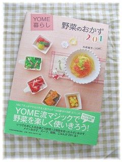 日経新聞社さんより、”野菜のおかず２０１”発売中！