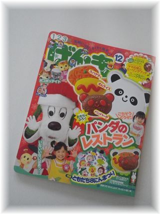 ”げんき” 12月号♪