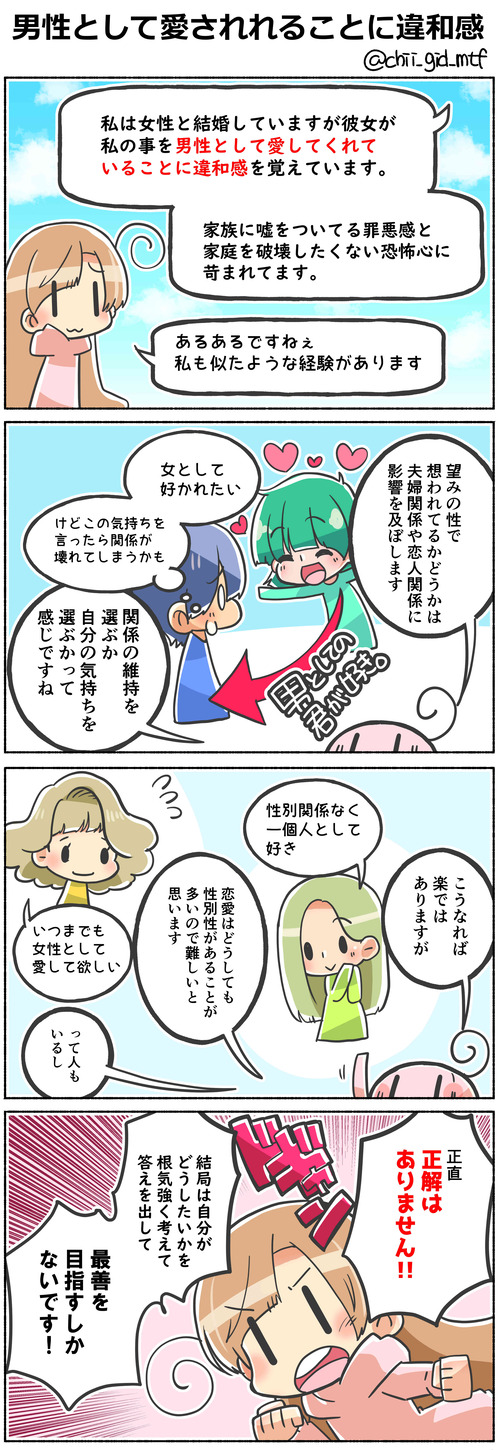 男性として愛されれることに違和感