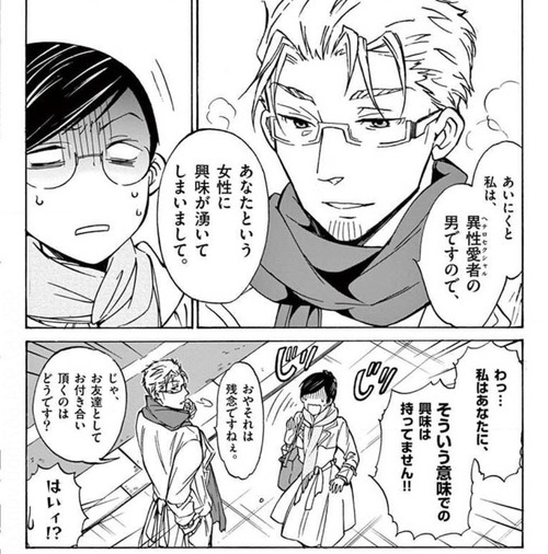 桐生先生は恋愛が分からない03