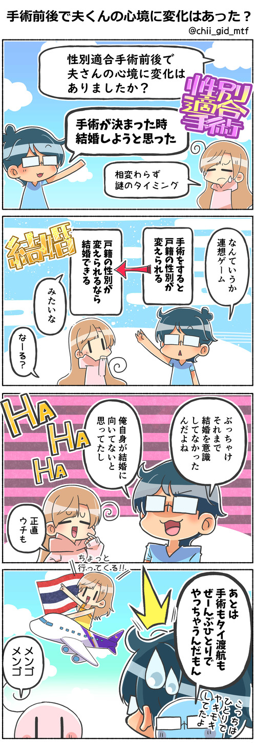 手術前後で夫くんの心境に変化はあった?