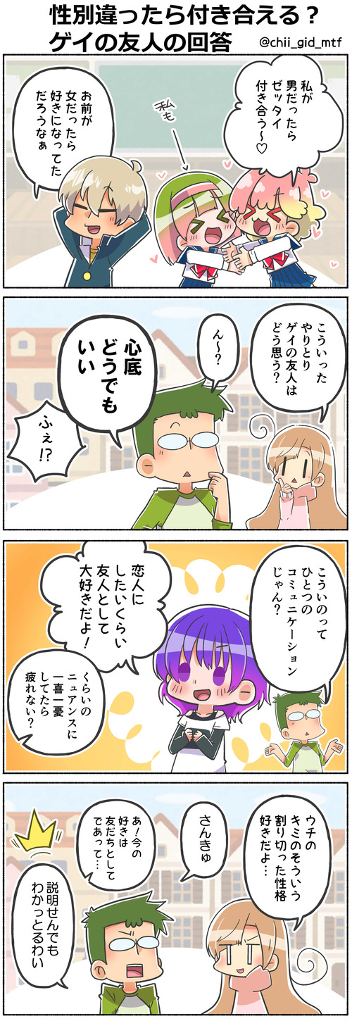 性別違ったら付き合える?ゲイの友人の回答