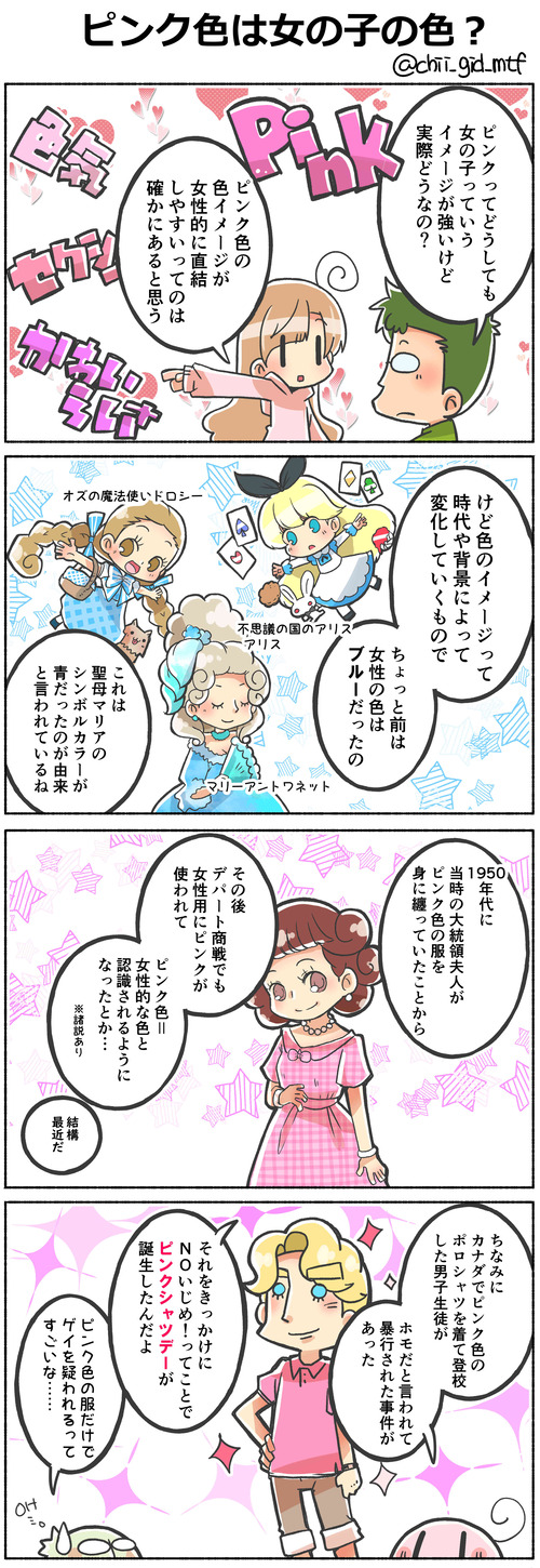 ピンク色は女の子の色?