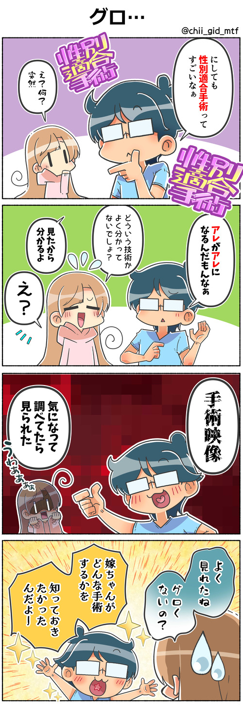 グロ…