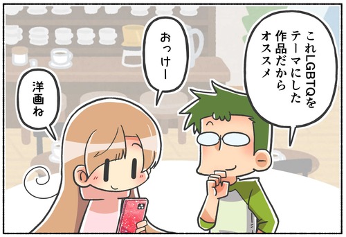 【LGBTQ】クィアテーマの洋画を観ていると…