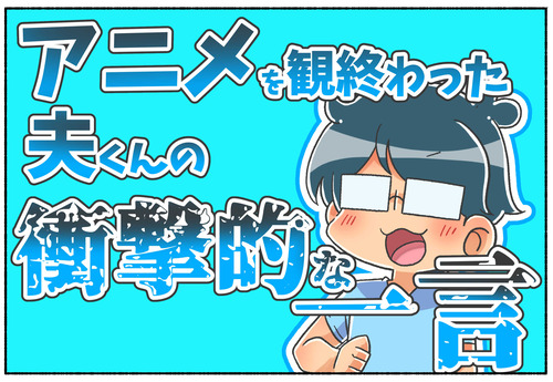 【日常】意外な両立