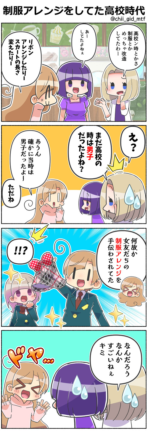 制服アレンジをしてた高校時代