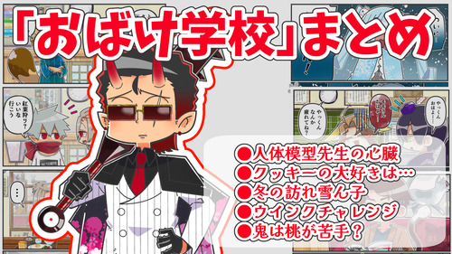 おばけ学校サムネその10