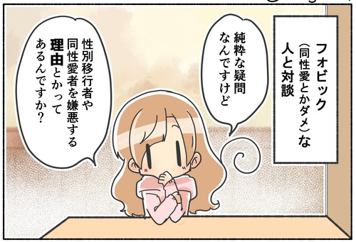 【フォビア】同性愛とかを嫌悪する理由【LGBTQ】
