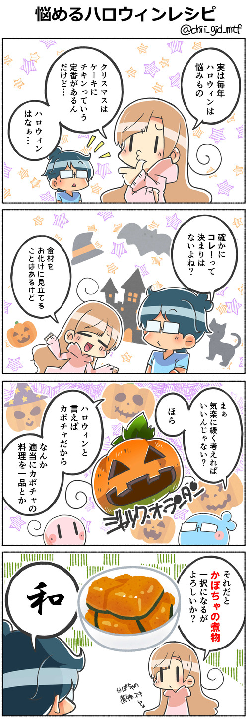 悩めるハロウィンレシピ