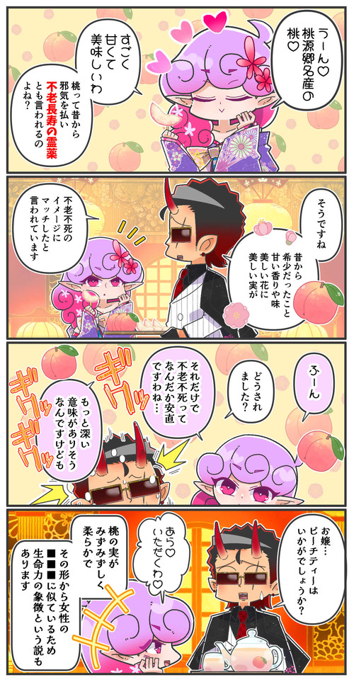 050桃は不老不死の霊薬