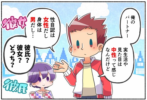 【パートナーのことをなんて指す？】トランスジェンダーの場合【LGBTQ】