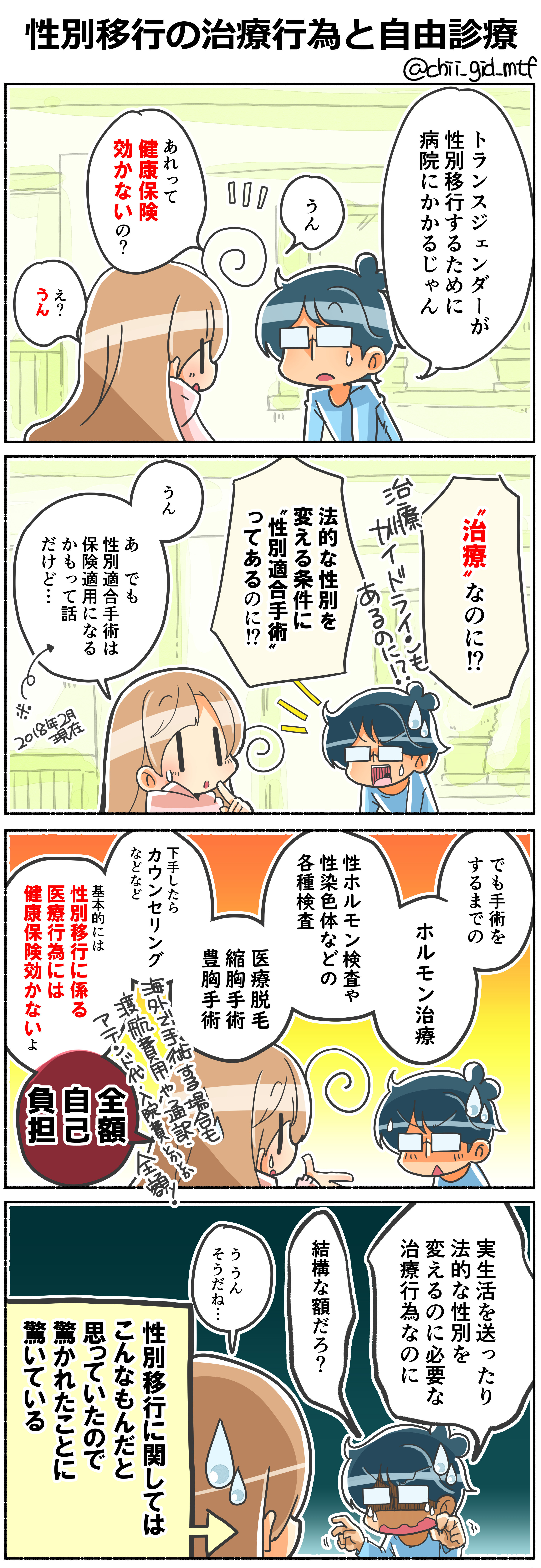 俺の嫁ちゃん 元男子 19年11月 俺の嫁ちゃん 元男子 19年11月
