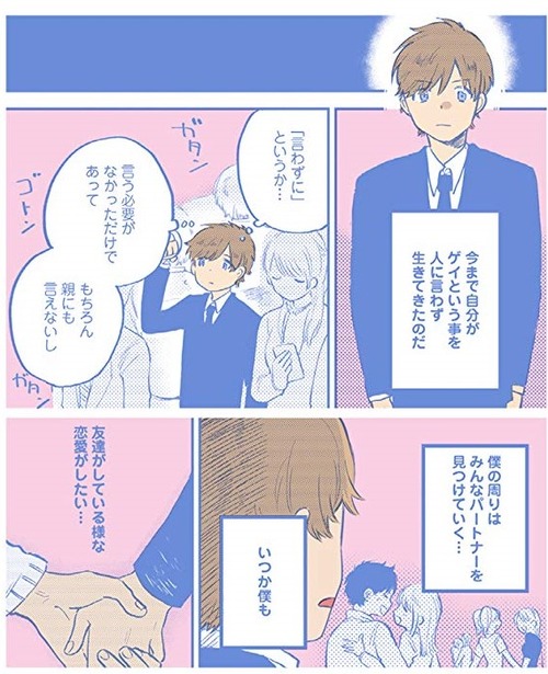 ぼくのはじめてゲイ婚活- (2)