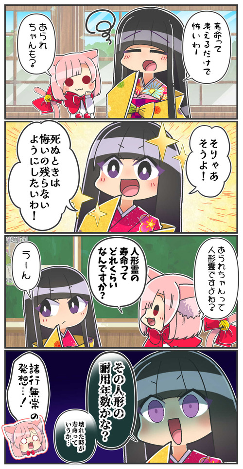 067妖怪の寿命02