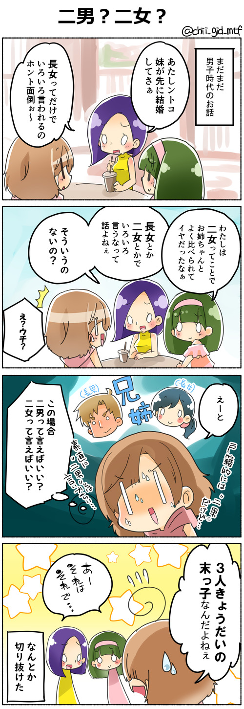 二男?二女?