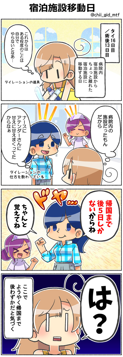 宿泊施設移動日