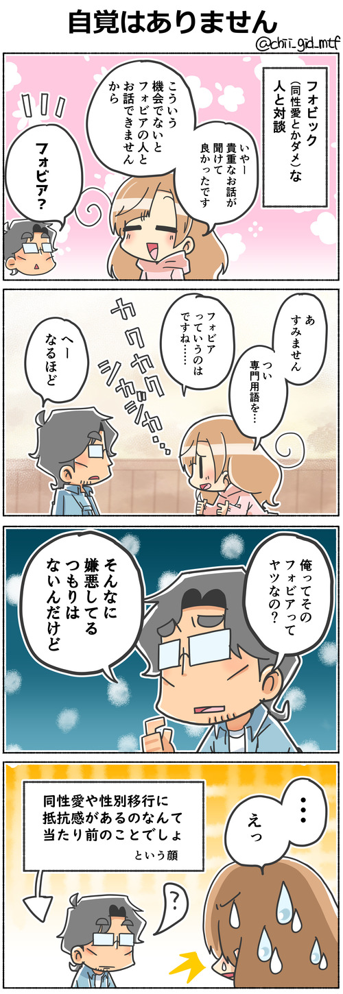 自覚はありません