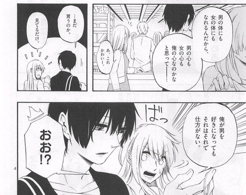 彼は彼女に変わるので01