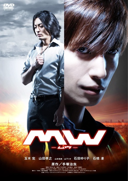 MW(映画)