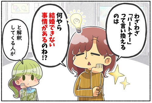 【ジェンダー】「パートナー」の使われ方