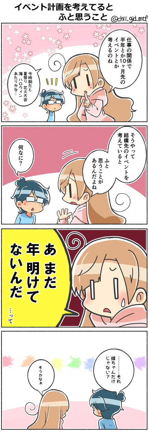 イベント計画を考えてると