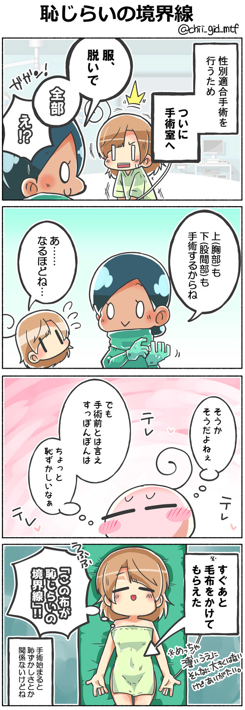 恥じらいの境界線