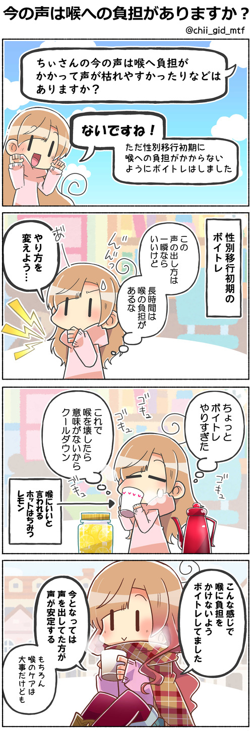 今の声は喉への負担がありますか?