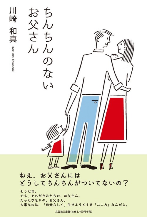 ちんちんのないお父さん【LGBTQエッセイ】