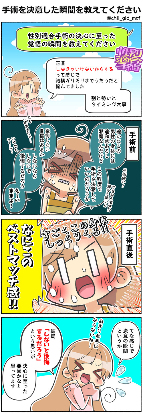 手術を決意した瞬間を教えてください