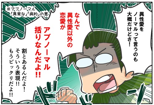 異性愛を表わす言葉としての「ノーマル」【LGBTQ】