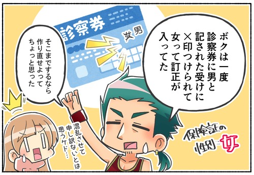 元男子が思う保険証や診察券の性別欄の必要性【トランスジェンダー】