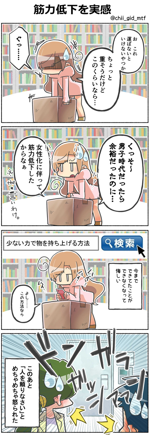 筋力低下を実感