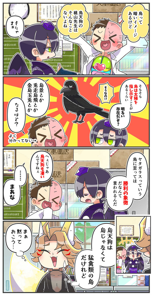 054烏は太陽